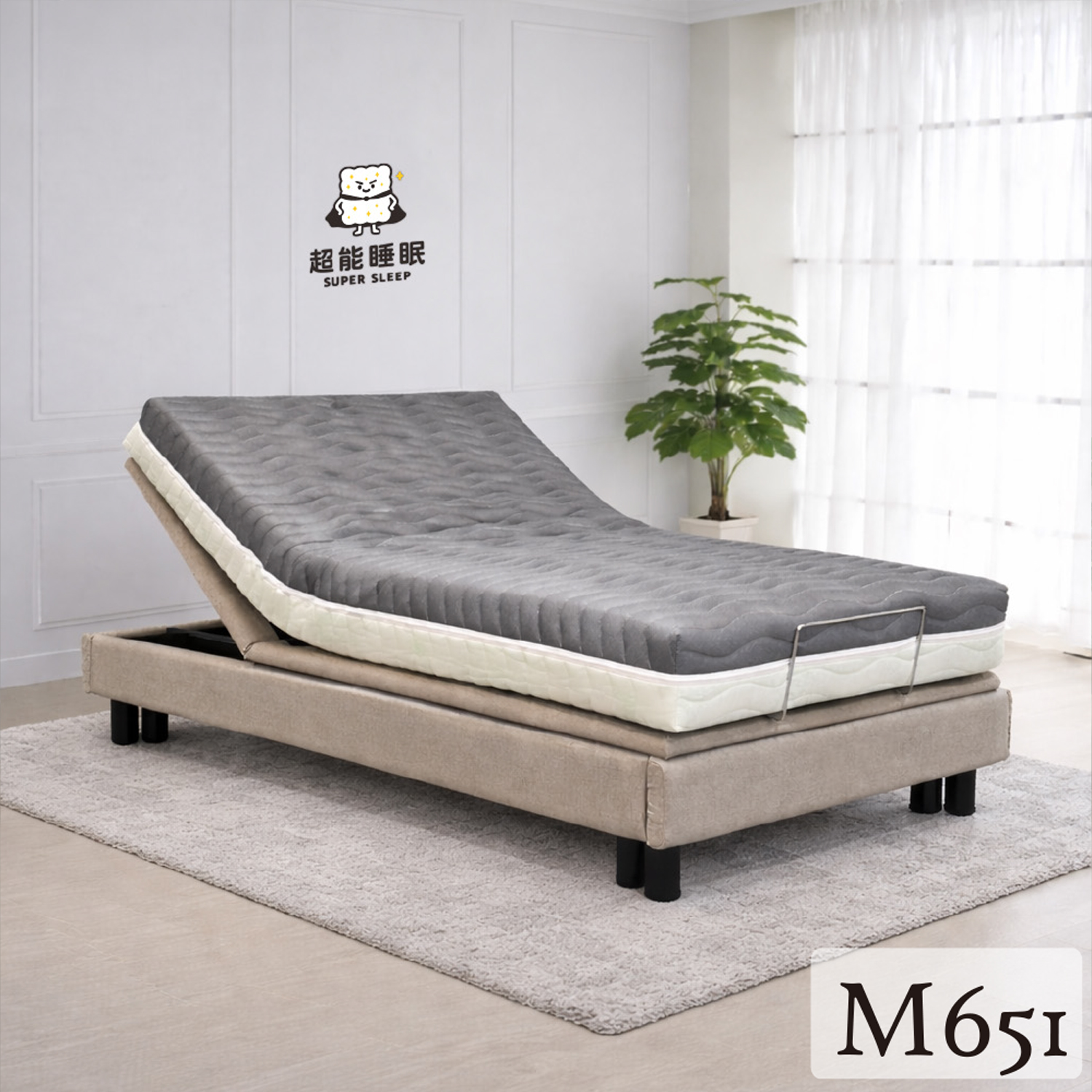M651電動床墊<br>軟○○○●○○○硬